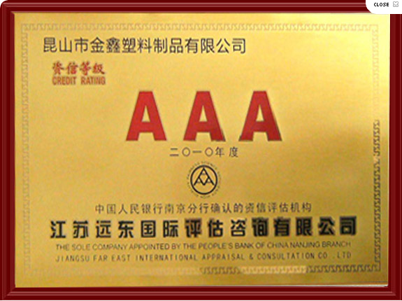   AAA级资信等级证书